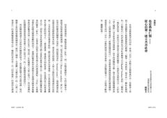 醫療自主時代：翻出白色巨塔高牆，精神科醫師的專業反思與覺醒 圖片 2