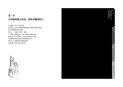 醫療自主時代：翻出白色巨塔高牆，精神科醫師的專業反思與覺醒 圖片 5