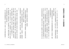 醫療自主時代：翻出白色巨塔高牆，精神科醫師的專業反思與覺醒 圖片 6