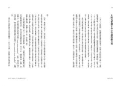 醫療自主時代：翻出白色巨塔高牆，精神科醫師的專業反思與覺醒 圖片 11