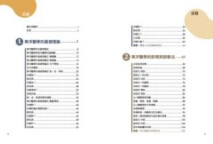 圖解東洋醫學：60帖中醫保健處方×60種常用中藥材×人體經穴圖完全公開 圖片 4
