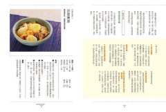 日本農家の季節家常味：教你挑、煮、切、醃漬、保存、自製萬能醬汁，學會最實用的日系料理智慧 圖片 3
