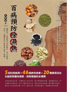 百病預防除濕熱 圖片 1