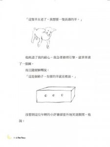 小王子 【精裝紀念版】 圖片 8