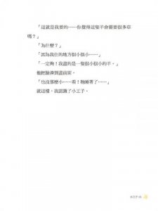 小王子 【精裝紀念版】 圖片 9