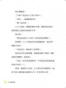 小王子 【精裝紀念版】 圖片 11