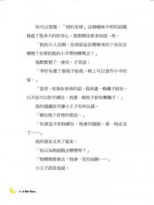 小王子 【精裝紀念版】 圖片 13