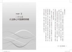 靜心冥想的練習：28天在家自修的正念課程（隨書附贈冥想導引MP3光碟） 圖片 5