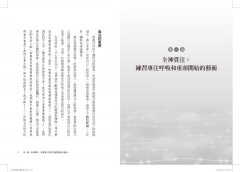 靜心冥想的練習：28天在家自修的正念課程（隨書附贈冥想導引MP3光碟） 圖片 6