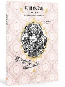 凡爾賽玫瑰GALLERY：趣味紙雕再現經典漫畫裡的華麗世界 圖片 1