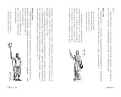 希臘羅馬神話：永恆的諸神、英雄、愛情與冒險故事 圖片 8
