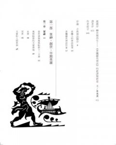 希臘羅馬神話：永恆的諸神、英雄、愛情與冒險故事【加值精裝版】 圖片 2