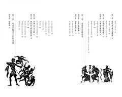 希臘羅馬神話：永恆的諸神、英雄、愛情與冒險故事【加值精裝版】 圖片 3
