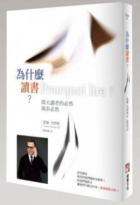 為什麼讀書？：偉大讀者的必然與非必然 圖片 1
