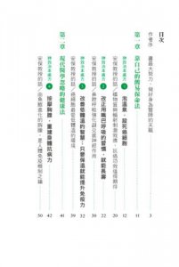 病為何不能自己好起來？：20種找回自癒力的神效治本處方 圖片 2