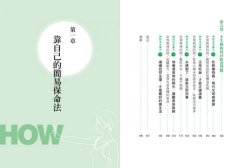 病為何不能自己好起來？：20種找回自癒力的神效治本處方 圖片 4