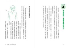 病為何不能自己好起來？：20種找回自癒力的神效治本處方 圖片 5