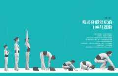 每天108拜，晨間養生操：通經絡、調體質、防疾病、養好命的健康有氧運動 圖片 4