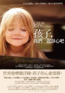 孩子，我們一起靜心吧：正念才能靜心，靜心才能專注，專注才能有效學習 圖片 1