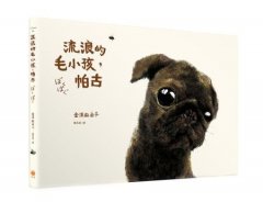 流浪的毛小孩，帕古 圖片 1