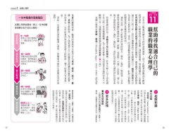 圖解心理學：正面迎戰人生難題！讀懂自己、看穿他人，從0到99歲都適用的生涯處方 圖片 5
