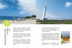 史丹利沖繩不能停！【全新增訂版】 圖片 6
