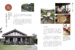 史丹利沖繩不能停！【全新增訂版】 圖片 8