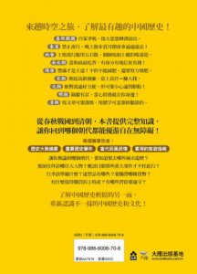 中國歷史穿越指南 圖片 10