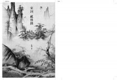 宋詞藏情錄：緩步微吟，勾起四十幅心底深處的和煦光景 圖片 2