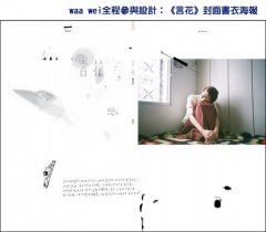 言花（附waa wei手繪封面小筆記本） 圖片 2