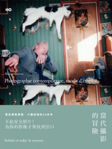 當代攝影的冒險：不拍安全照片！看這勇敢實驗、大膽創造的30多年，為你的影像才華找到出口 圖片 1