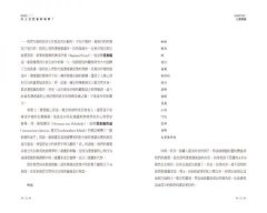 好人怎麼會幹壞事？：我們不願面對的隱性偏見 圖片 8
