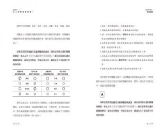 好人怎麼會幹壞事？：我們不願面對的隱性偏見 圖片 10