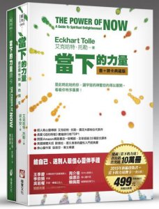 當下的力量【書+牌卡典藏版】 圖片 1