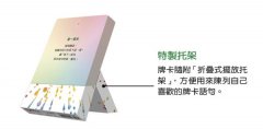 當下的力量牌卡：隨時隨處抽一張，尋求當下的指引，找回每時每刻的自己（隨卡附贈：折疊式擺放托架） 圖片 3