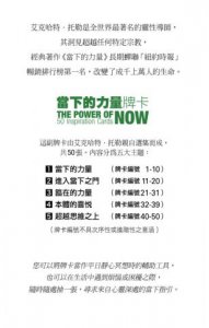 當下的力量牌卡：隨時隨處抽一張，尋求當下的指引，找回每時每刻的自己（隨卡附贈：折疊式擺放托架） 圖片 4