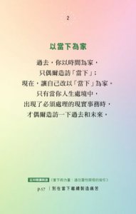當下的力量牌卡：隨時隨處抽一張，尋求當下的指引，找回每時每刻的自己（隨卡附贈：折疊式擺放托架） 圖片 6