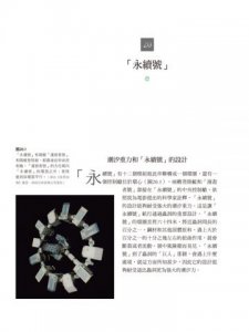 星際效應：電影幕後的科學事實、推測與想像 圖片 5