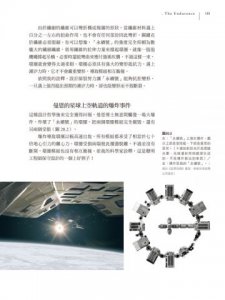星際效應：電影幕後的科學事實、推測與想像 圖片 6