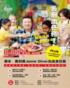 名廚出任務！翻轉餐桌的飲食革命：傑米．奧利佛飲食基金會，教你打造美味餐桌、親子廚房、學校菜園 圖片 2
