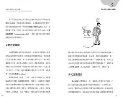 金融市場這樣比喻你就懂：33個神比喻，讓你讀懂金融市場的遊戲規則與陷阱 圖片 3