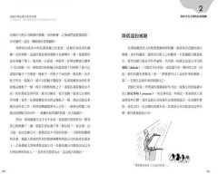 金融市場這樣比喻你就懂：33個神比喻，讓你讀懂金融市場的遊戲規則與陷阱 圖片 4