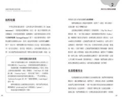 金融市場這樣比喻你就懂：33個神比喻，讓你讀懂金融市場的遊戲規則與陷阱 圖片 5