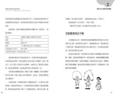 金融市場這樣比喻你就懂：33個神比喻，讓你讀懂金融市場的遊戲規則與陷阱 圖片 8