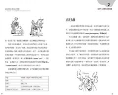 金融市場這樣比喻你就懂：33個神比喻，讓你讀懂金融市場的遊戲規則與陷阱 圖片 12