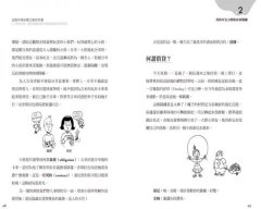 金融市場這樣比喻你就懂：33個神比喻，讓你讀懂金融市場的遊戲規則與陷阱 圖片 14
