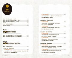 小小廚房酷食育： 孩子的第一堂食育課，在遊戲中認識食物，動手做料理，玩出健康力！ 圖片 3
