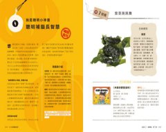 小小廚房酷食育： 孩子的第一堂食育課，在遊戲中認識食物，動手做料理，玩出健康力！ 圖片 15