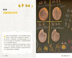 小小廚房酷食育： 孩子的第一堂食育課，在遊戲中認識食物，動手做料理，玩出健康力！ 圖片 16