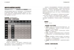你的專屬魅力說明書：應用天生性格，定義自己的最佳溝通角色（隨書附贈線上測試通行證） 圖片 7